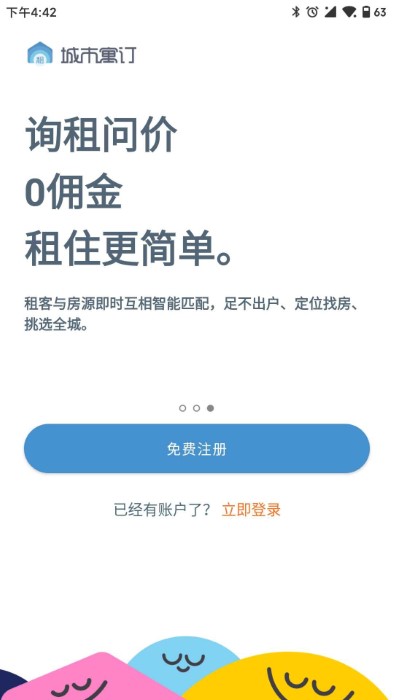 城市寓订官方下载