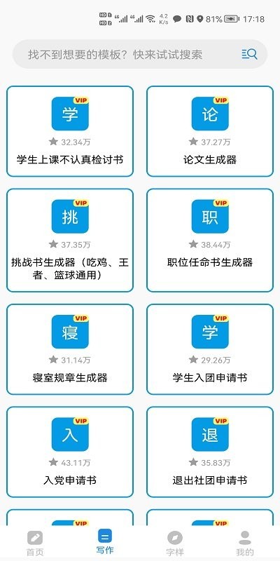 人工智能写作app