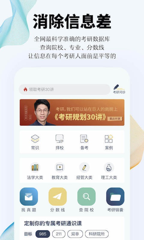 知识燃烧上岸考研软件