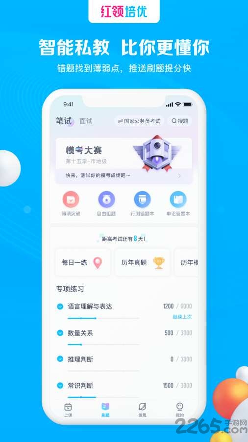 红领培优app