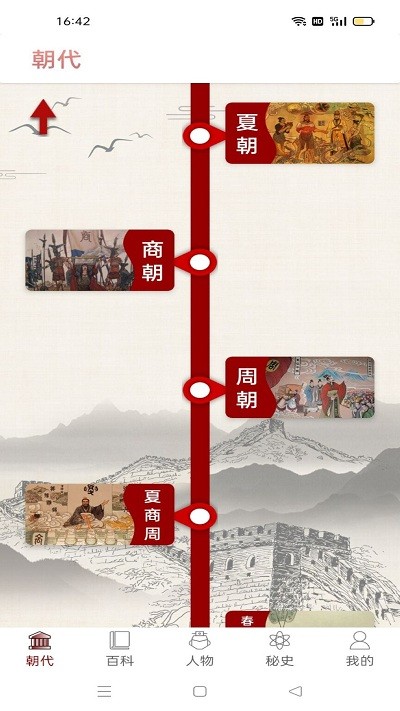 中高考历史通软件