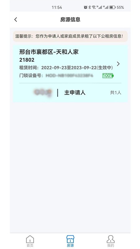 邢台公租房app