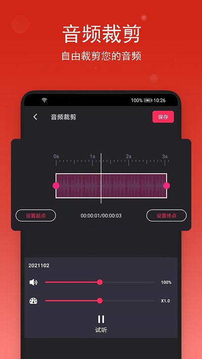 音乐裁剪汐音软件