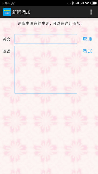 考研单词过过过app