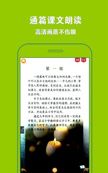 人教版小学语文六年级下册电子课本