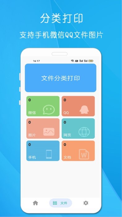 全能手机打印机软件下载