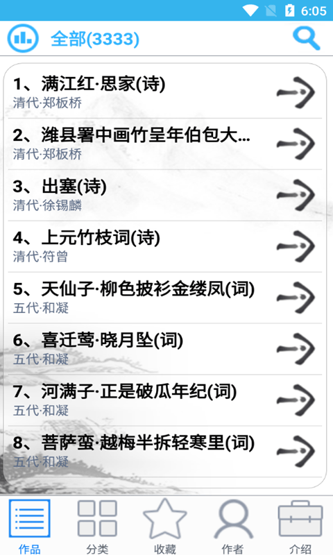 谷底古诗词手机版