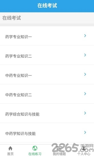 执业药师宝典app 执业药师宝典app