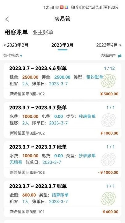 房易管租房管理平台