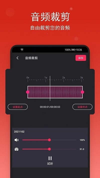 音乐裁剪app