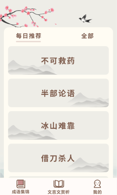 成语撞大运app