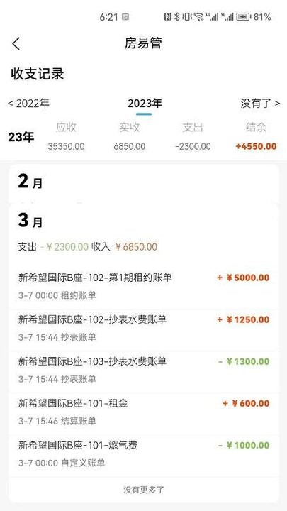 房易管租房管理平台
