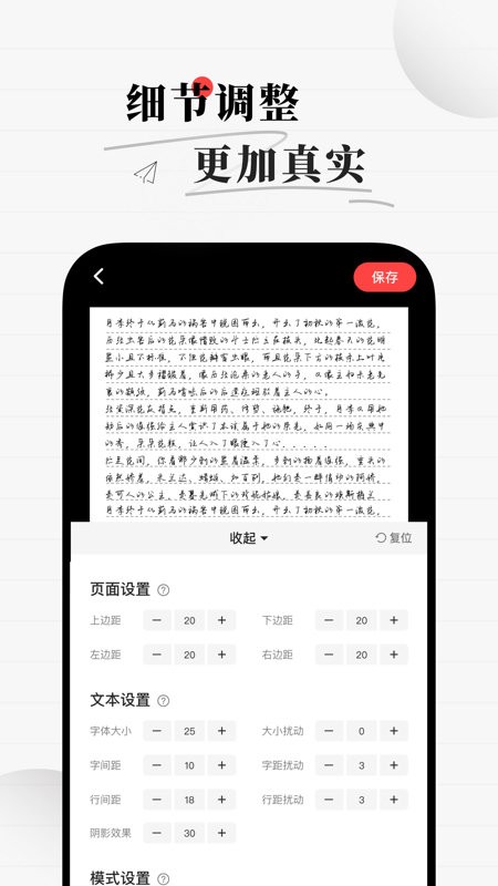 真人字迹生成器手机版