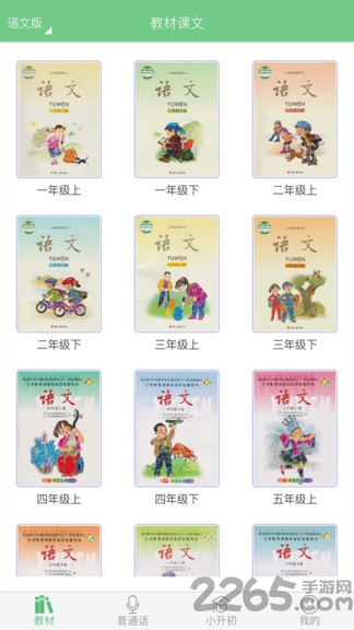 小学语文助手人教版 小学语文助手人教版