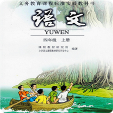 小学语文四年级上人教版 v2.0.30 安卓版