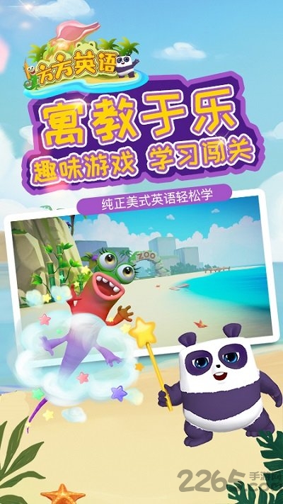 方方英语手机版