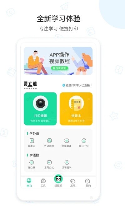 错题机H2手机版下载