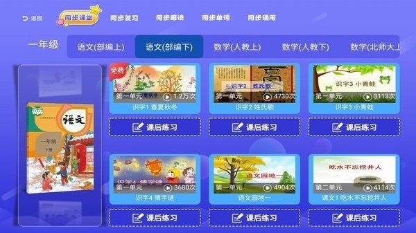 五年级六年级语文电子课本人教版
