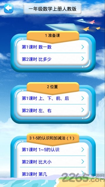 一年级上册数学解读人教版