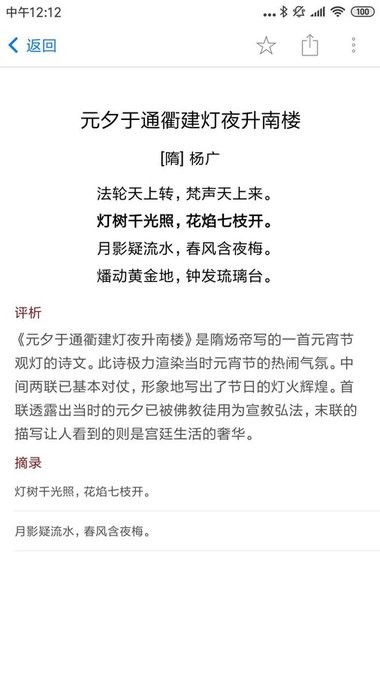 古道词app