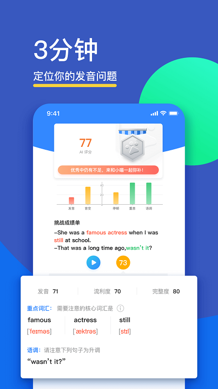 fif口语训练教师版app