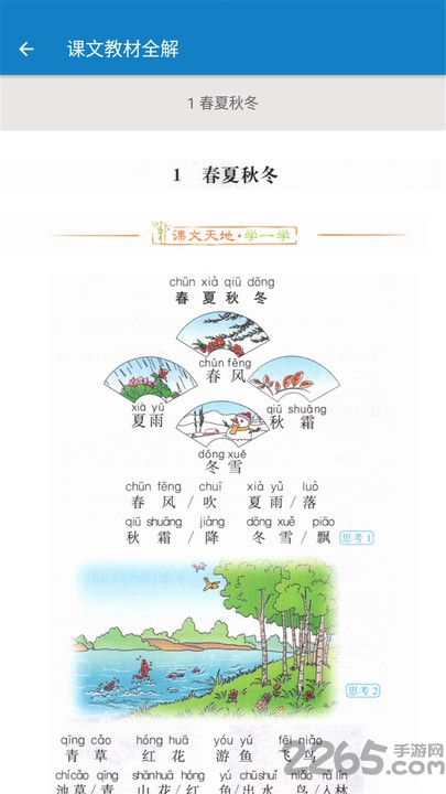一年级下册语文帮最新版