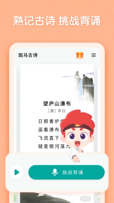斑马古诗下载