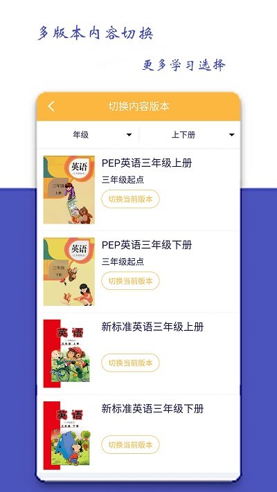 小学三年级英语派最新版