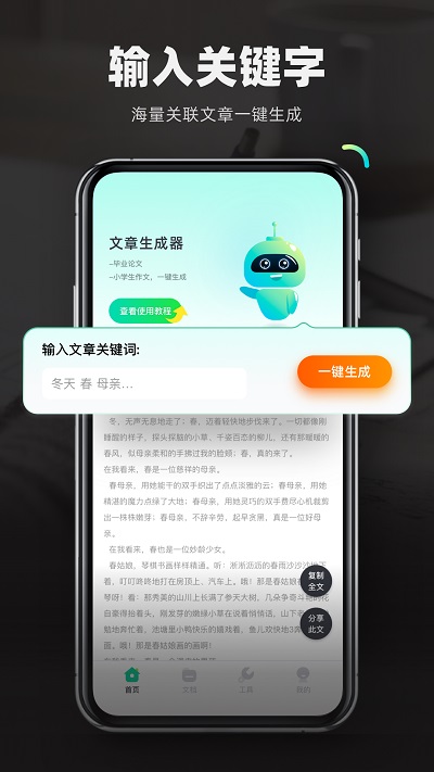 检讨书自动生成器app
