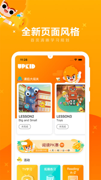 upkid软件