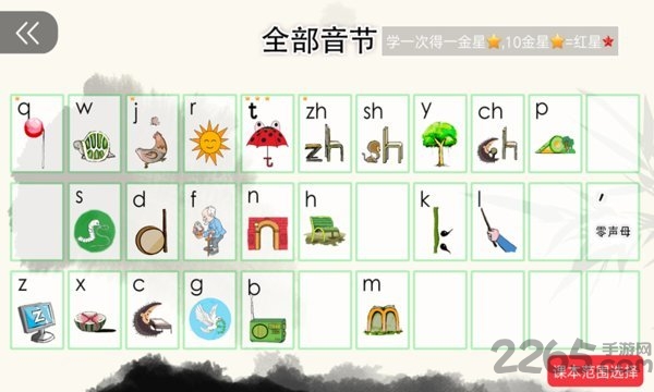 音字词学习app