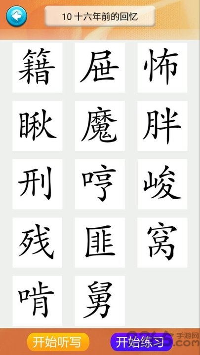 六年级语文识字下册人教版