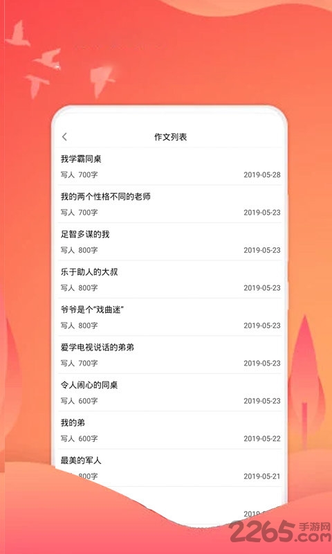 作文资料下载