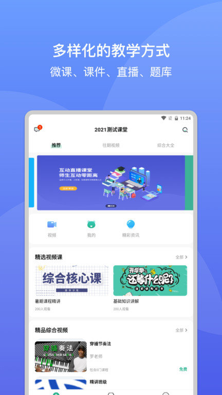 大黄蜂课堂app