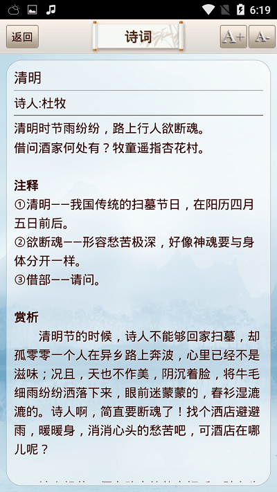 古诗词名句大全app 古诗词名句下载