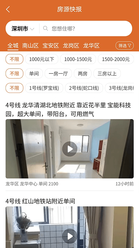觅房兔租房app