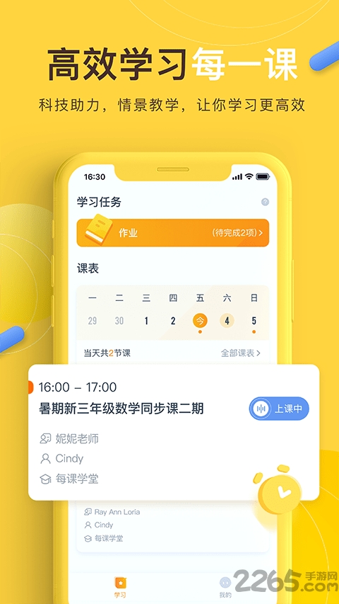 每课学堂app 每课学堂app