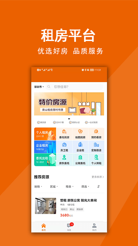 觅房兔租房app