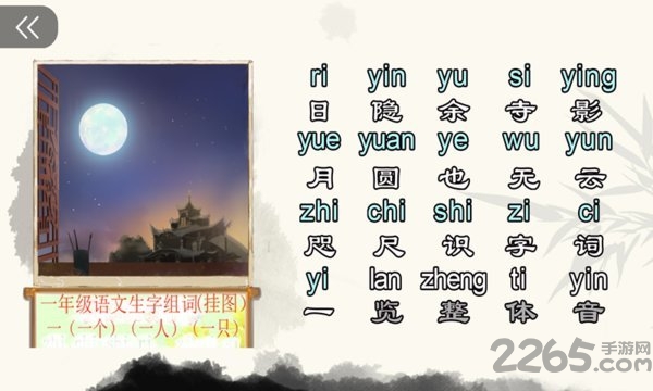 音字词学习app