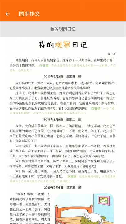 小学语文三年级app