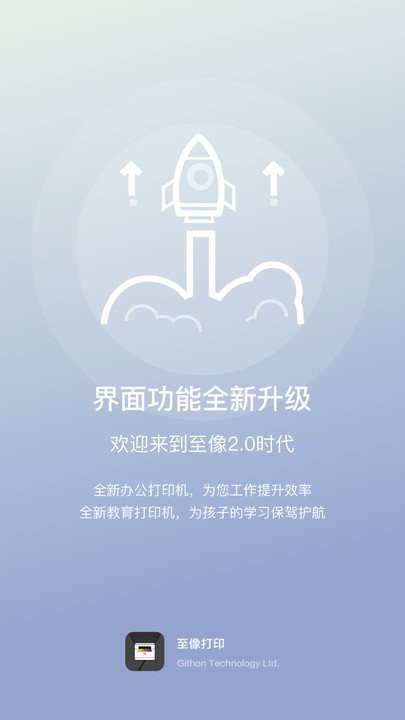 至像打印客户端