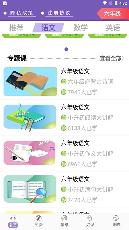 小学六年级同步满分课堂官方版