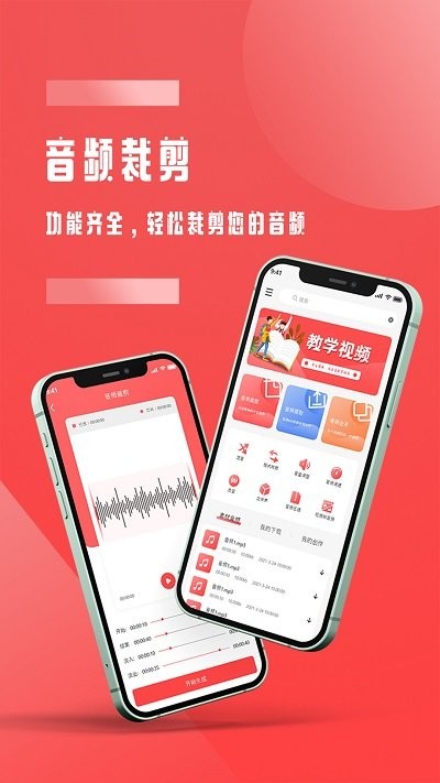 全能音频裁剪免费软件