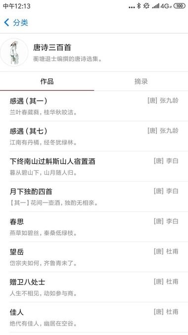 古道词app