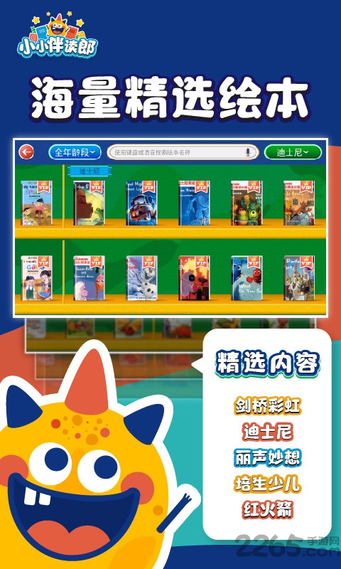 小小伴读郎app