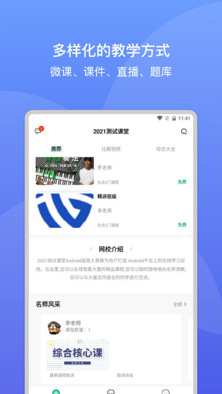 大黄蜂课堂app下载