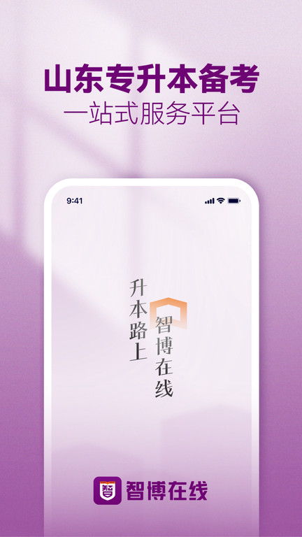 智博在线app官方版