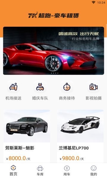 tk超跑app官方版