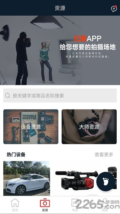 红摄软件下载