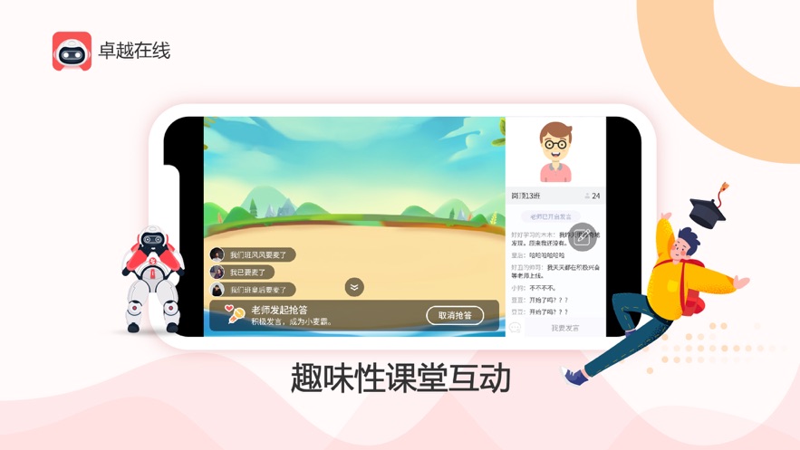 卓越在线官方app
